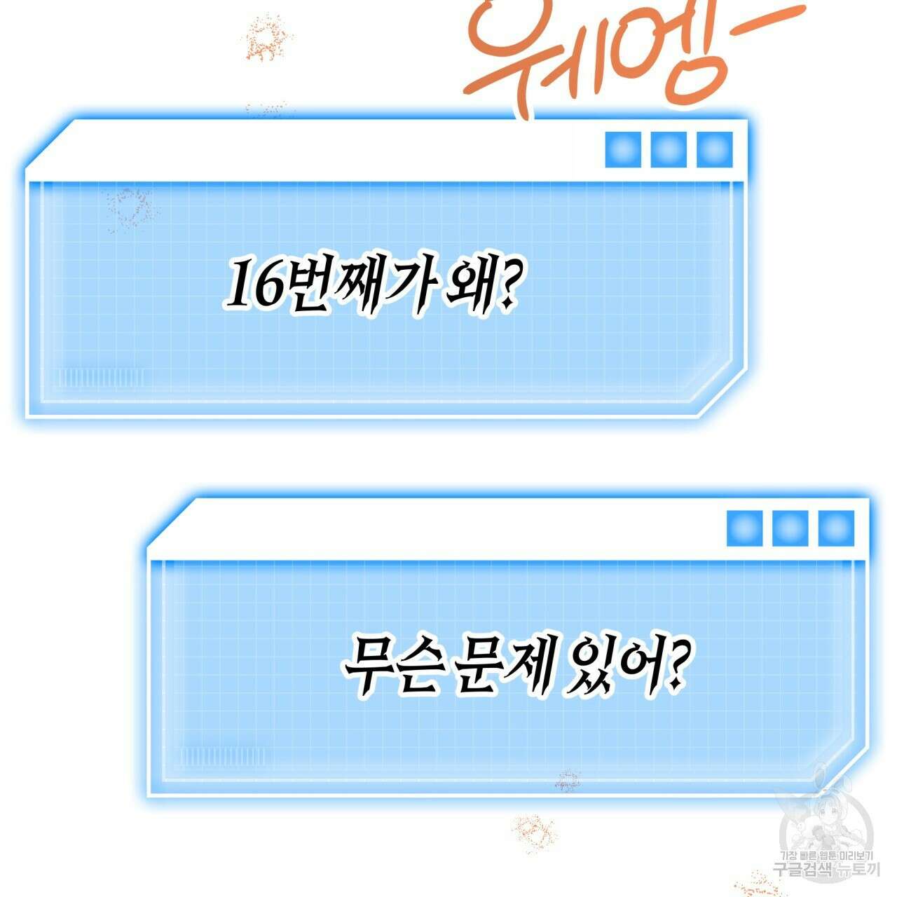 테라리움 어드벤처 66화 102