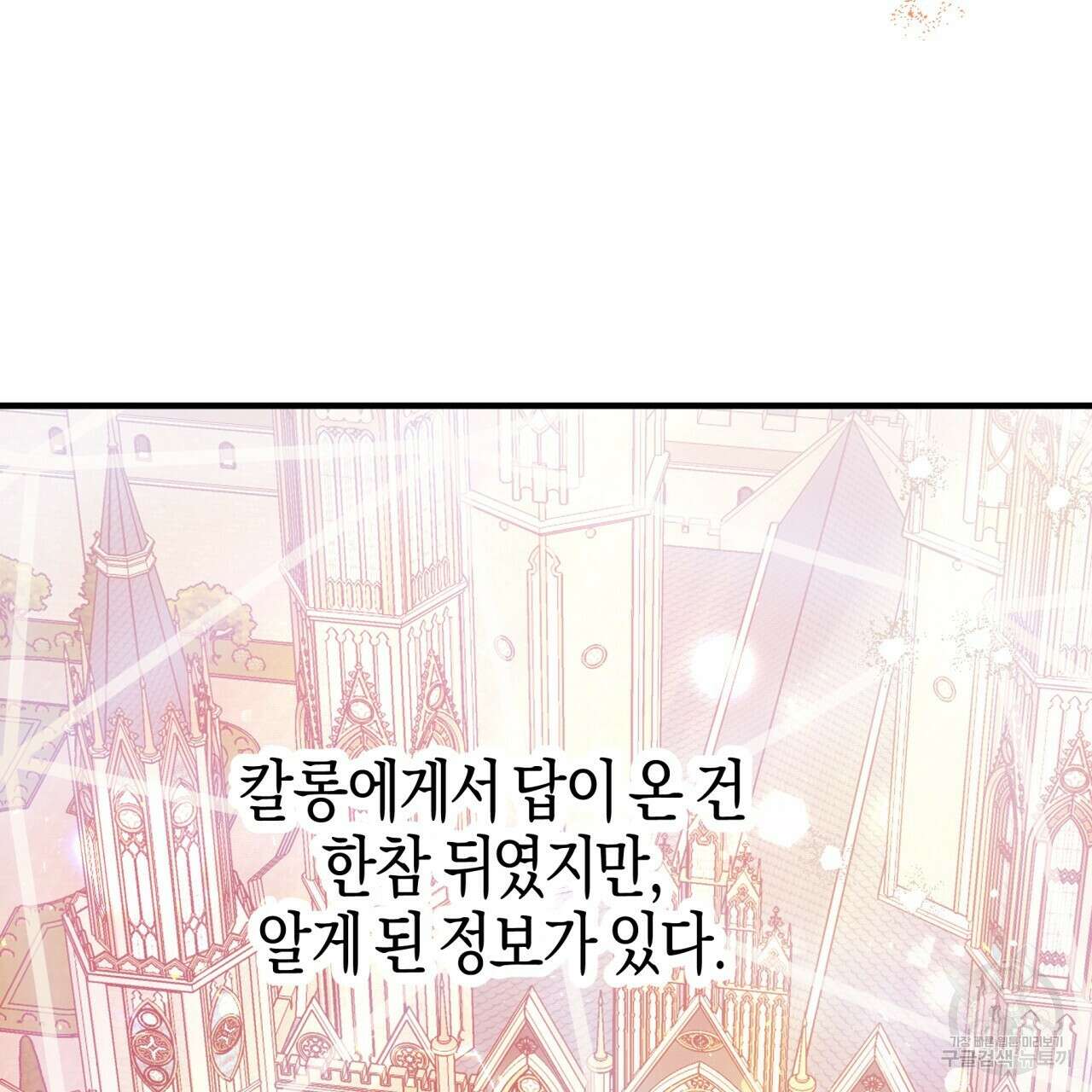 테라리움 어드벤처 66화 103