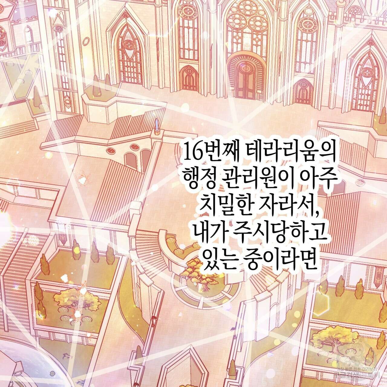 테라리움 어드벤처 66화 104