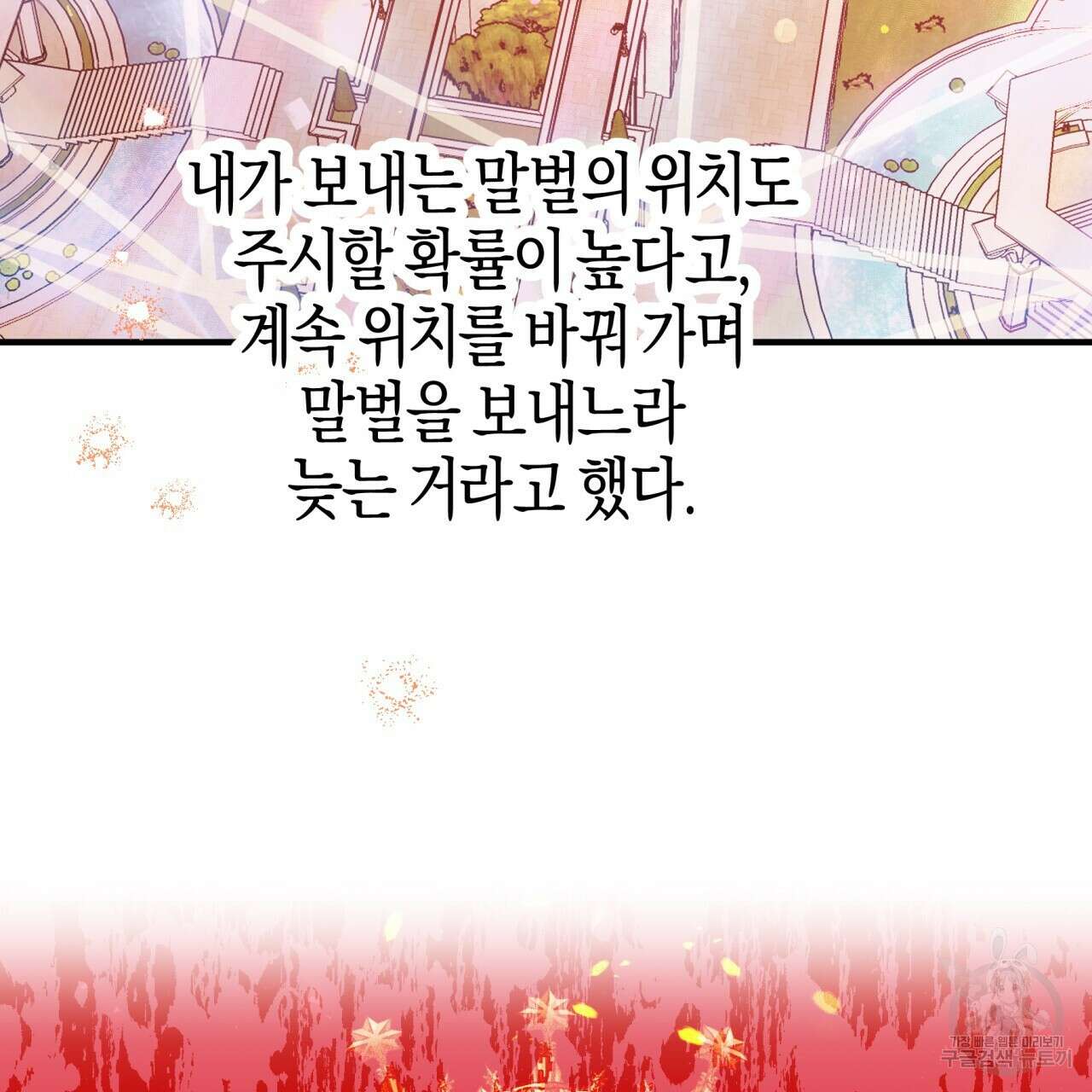 테라리움 어드벤처 66화 105