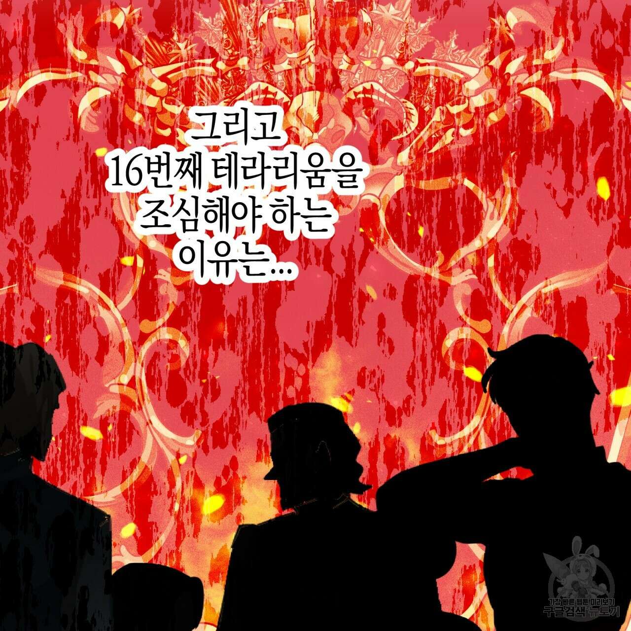 테라리움 어드벤처 66화 106