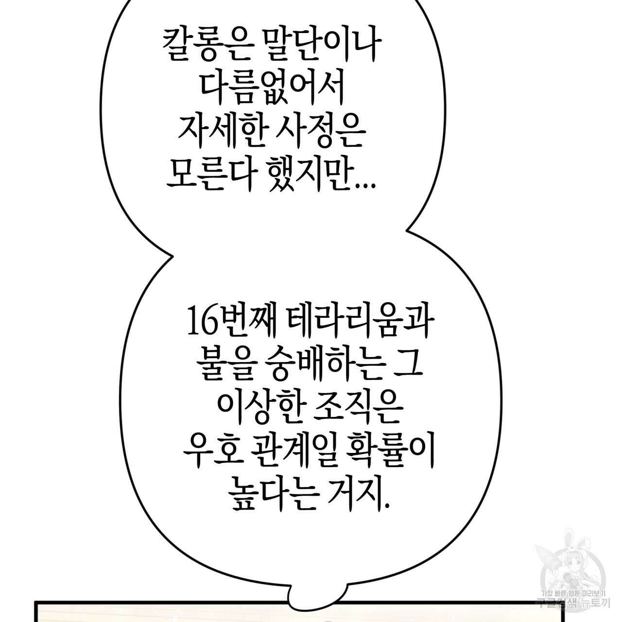 테라리움 어드벤처 66화 108