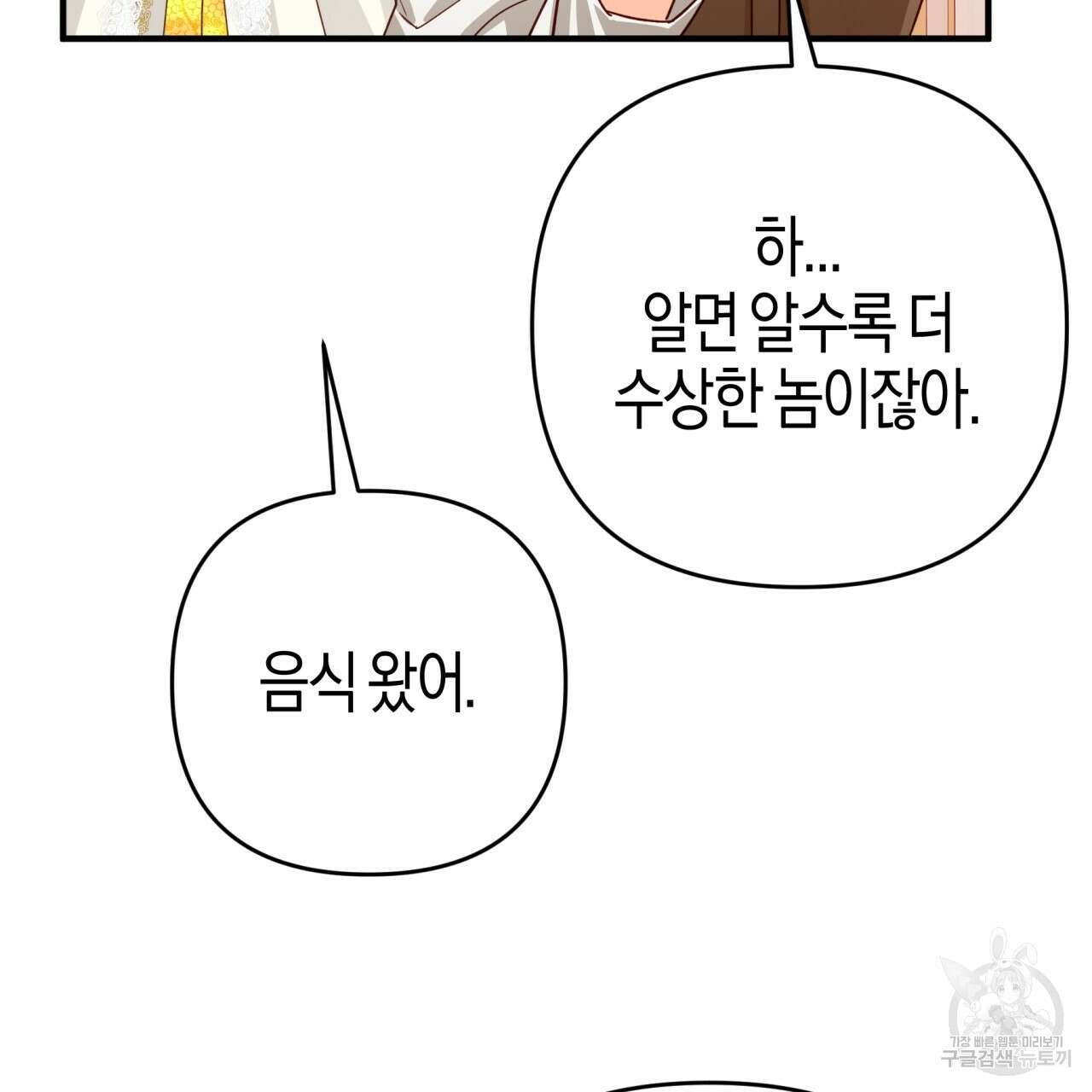 테라리움 어드벤처 66화 110
