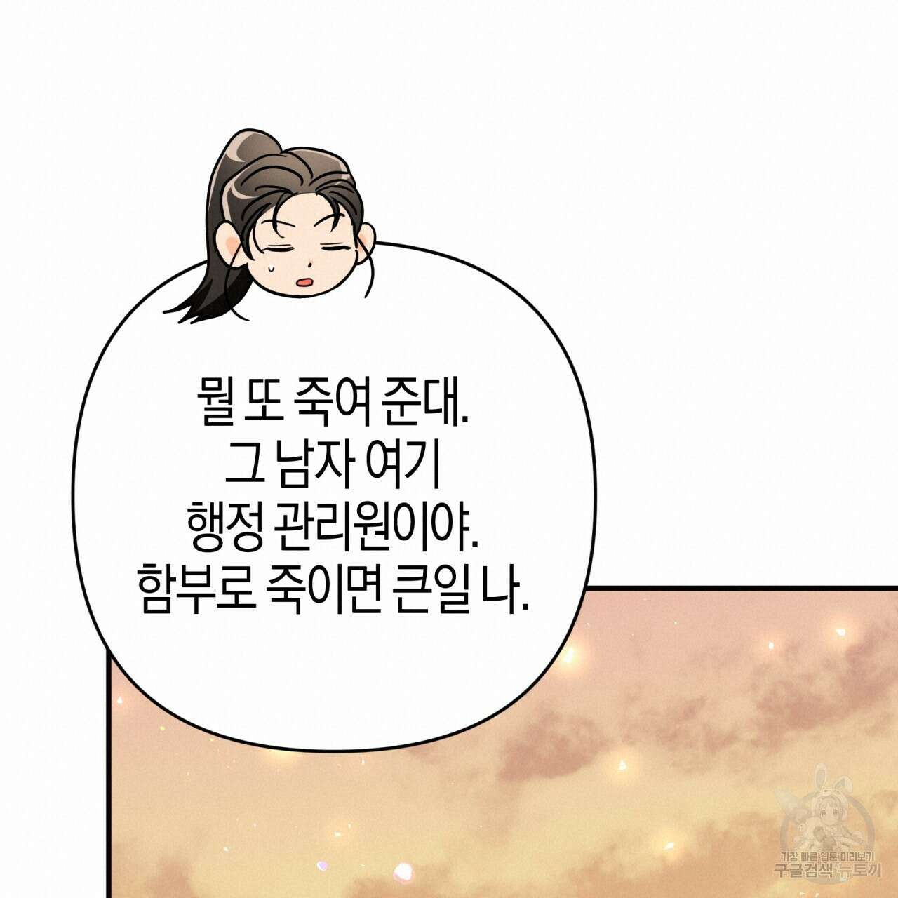 테라리움 어드벤처 66화 114