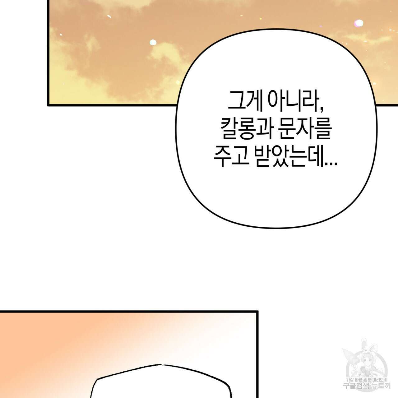 테라리움 어드벤처 66화 115