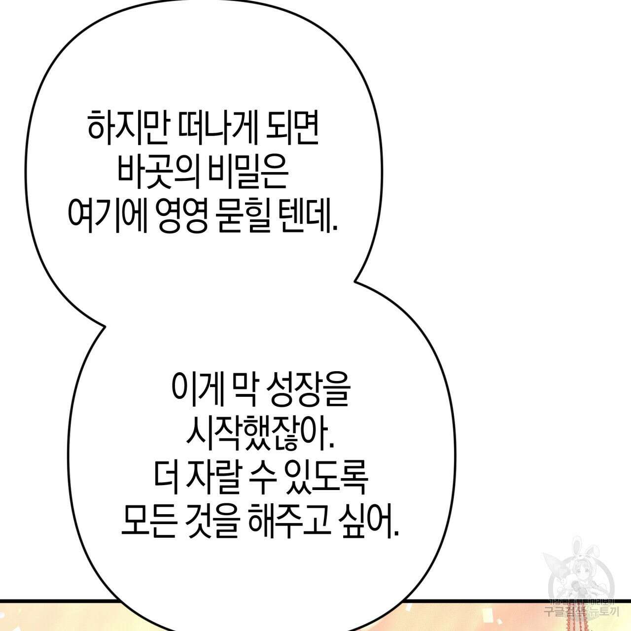테라리움 어드벤처 66화 119