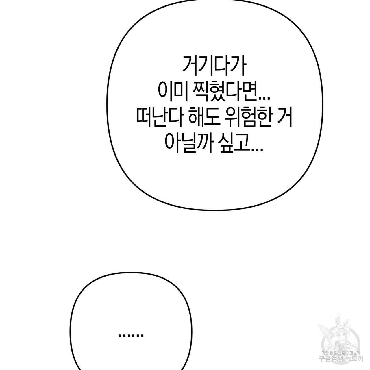 테라리움 어드벤처 66화 121