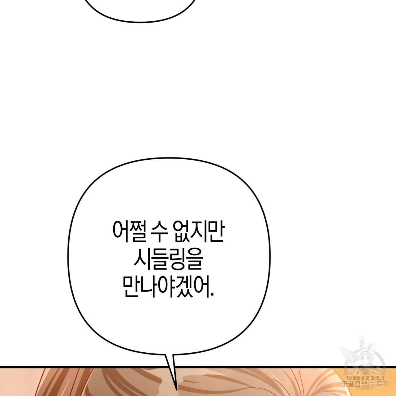 테라리움 어드벤처 66화 122