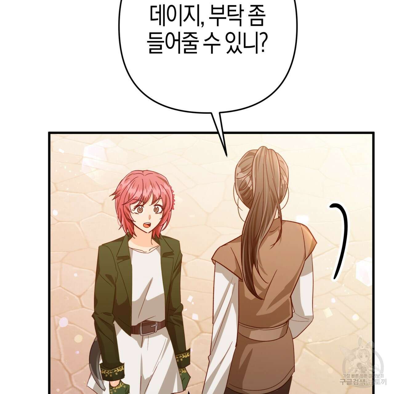 테라리움 어드벤처 66화 125