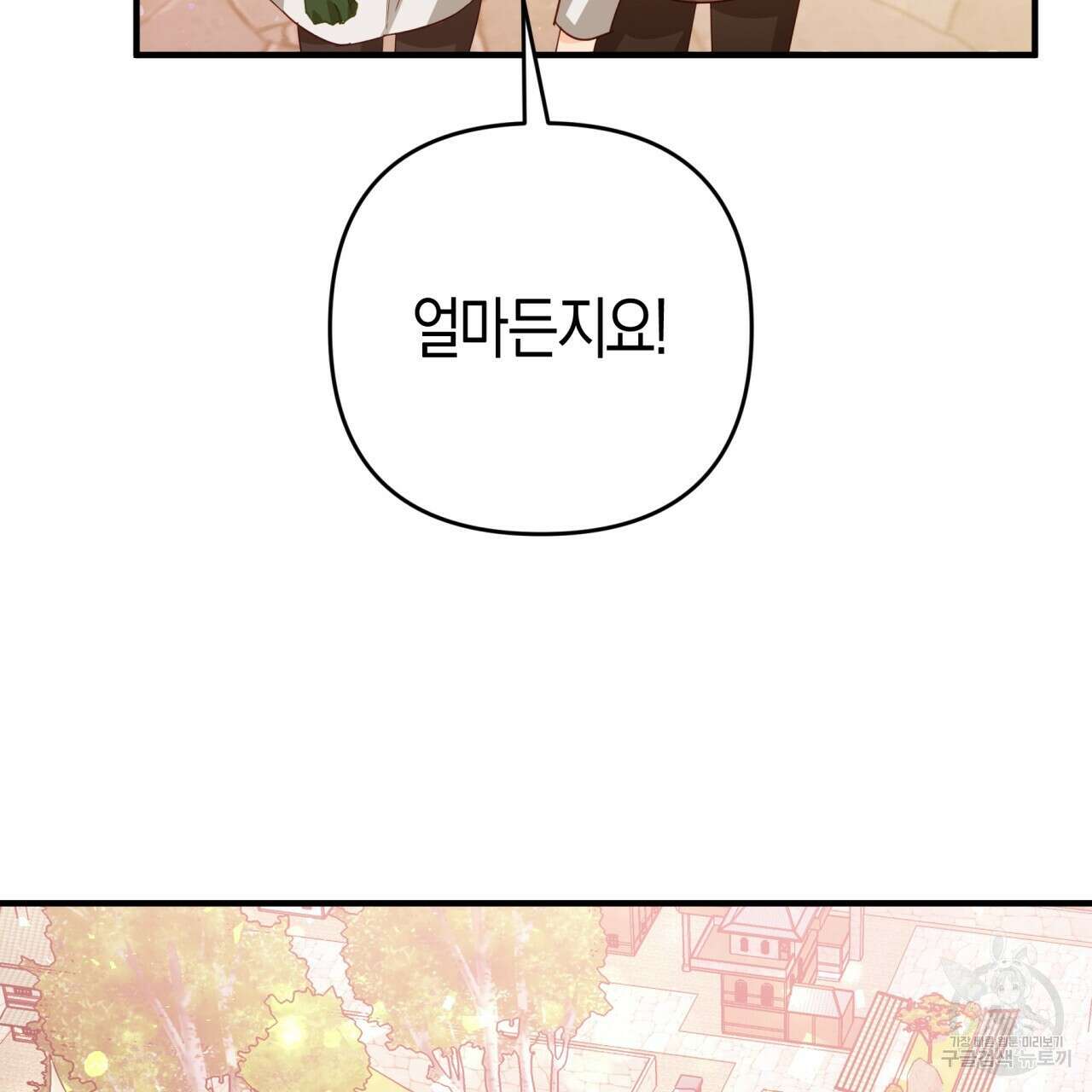 테라리움 어드벤처 66화 126