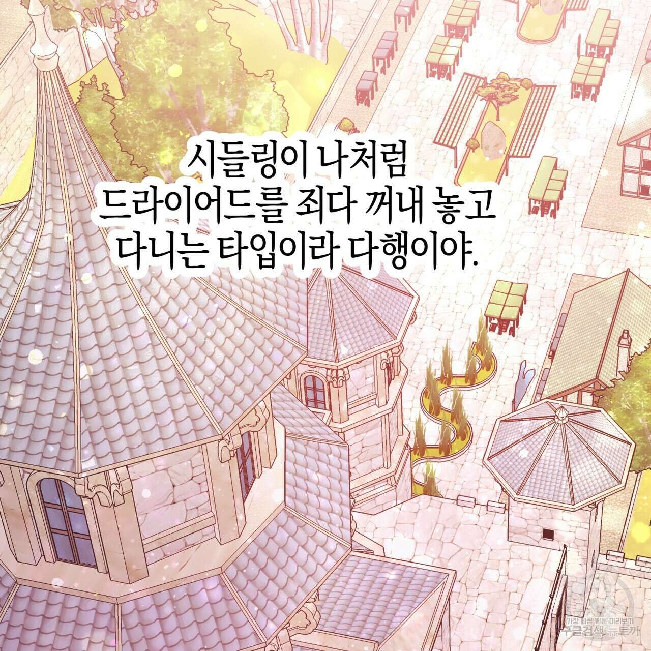 테라리움 어드벤처 66화 127