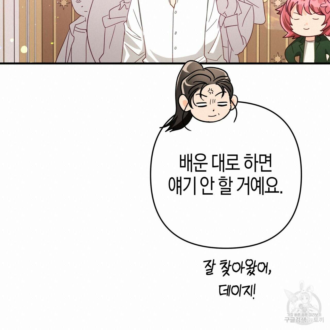 테라리움 어드벤처 66화 133