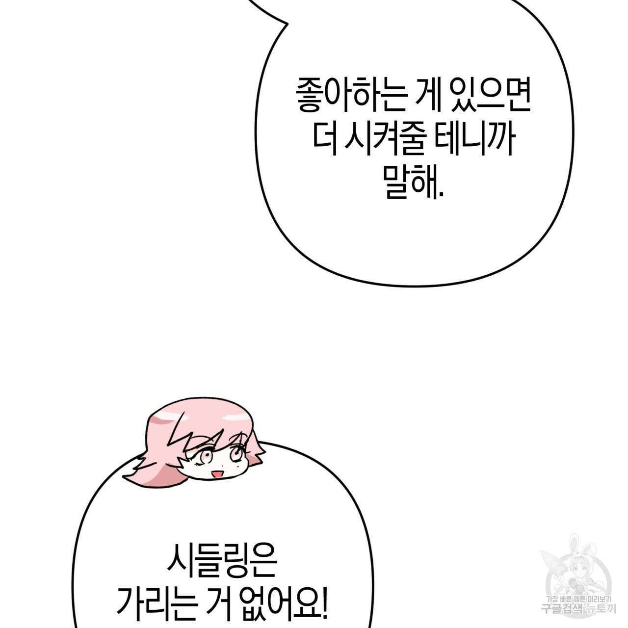 테라리움 어드벤처 66화 136