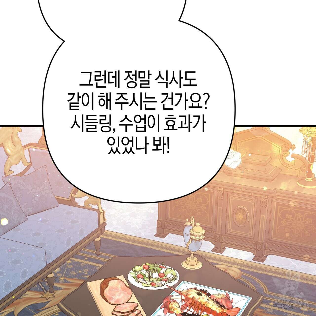 테라리움 어드벤처 66화 137