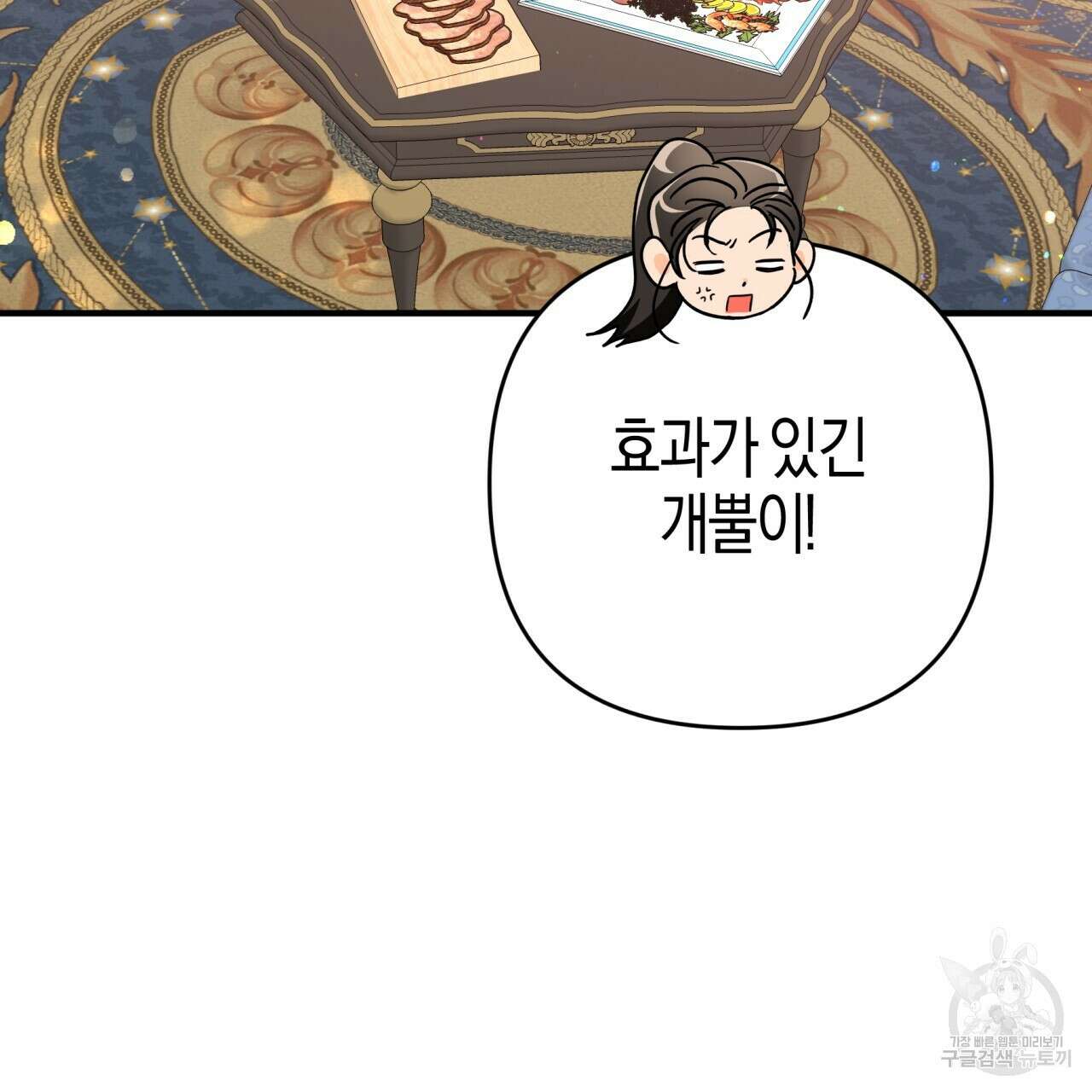 테라리움 어드벤처 66화 138