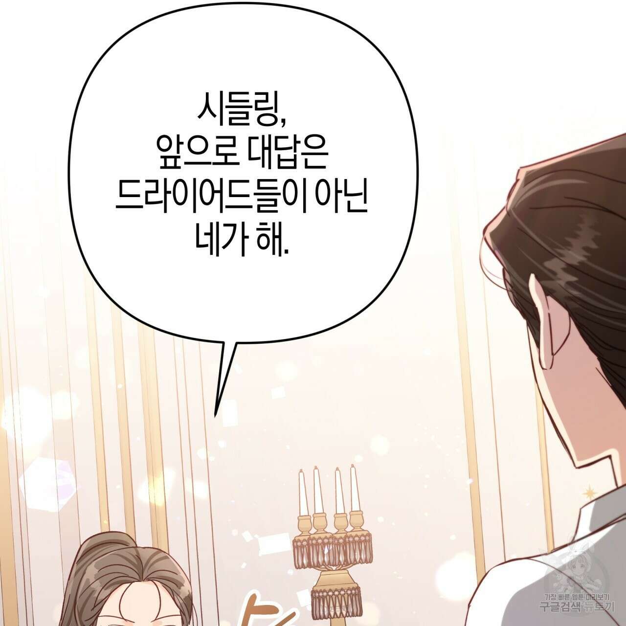 테라리움 어드벤처 66화 139