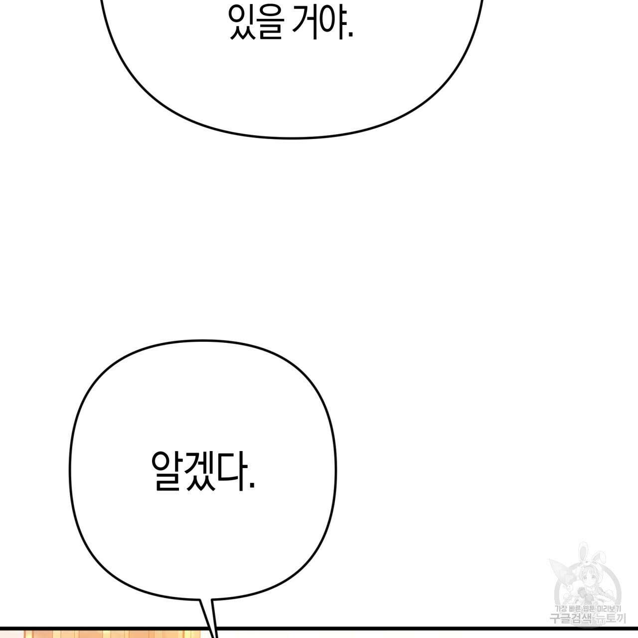 테라리움 어드벤처 66화 141