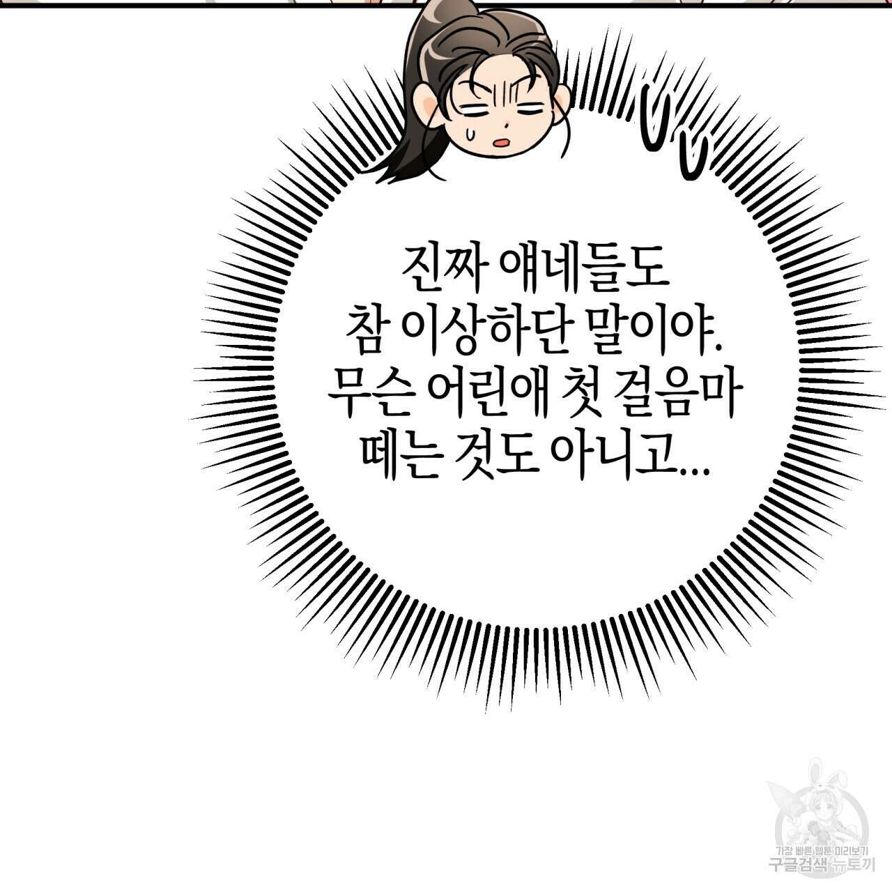 테라리움 어드벤처 66화 143
