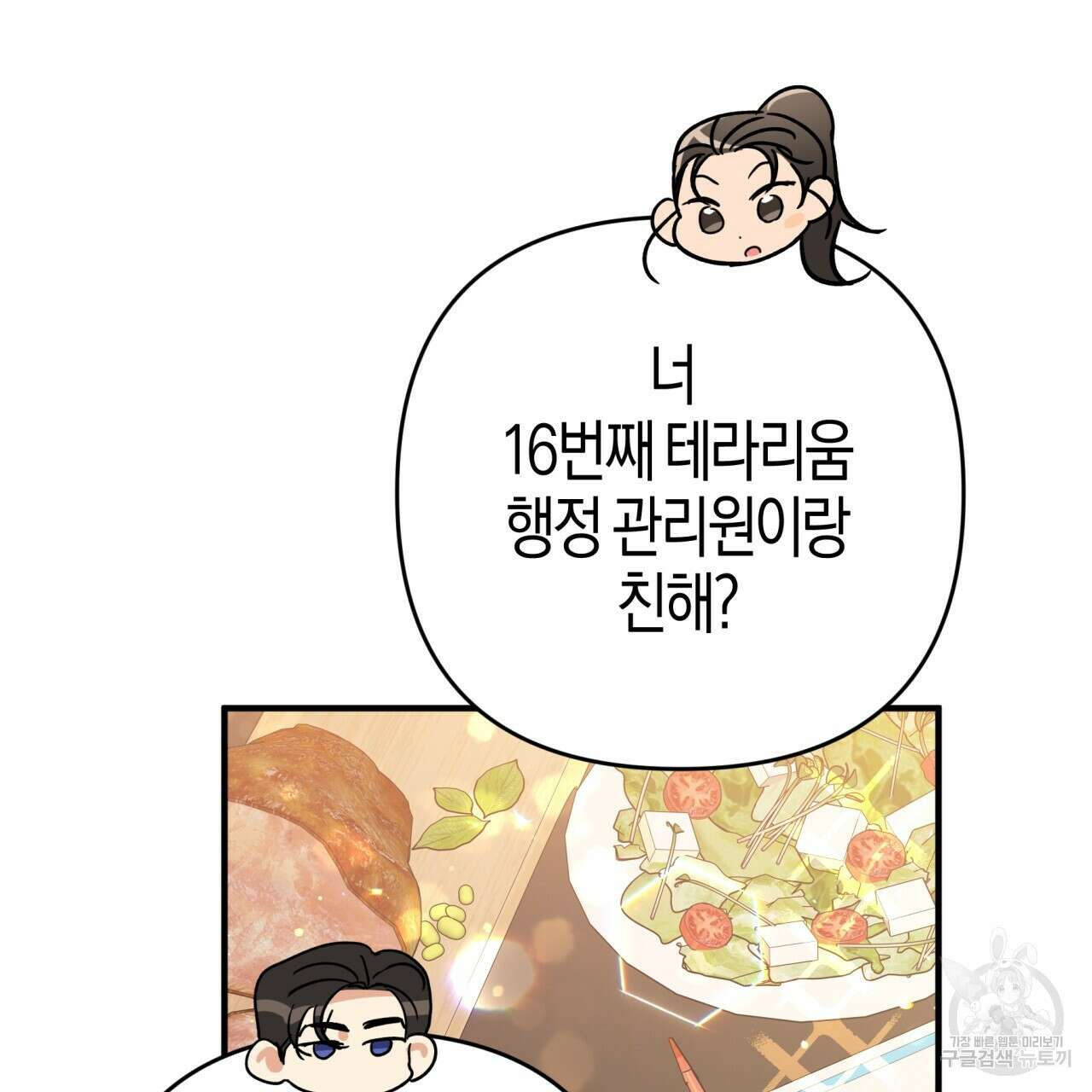 테라리움 어드벤처 66화 144