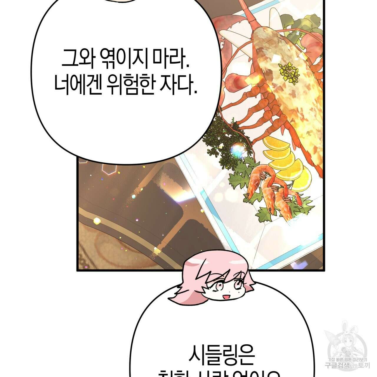 테라리움 어드벤처 66화 145