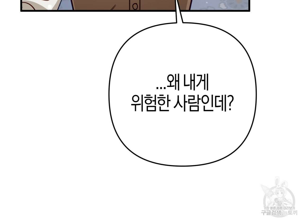 테라리움 어드벤처 66화 148