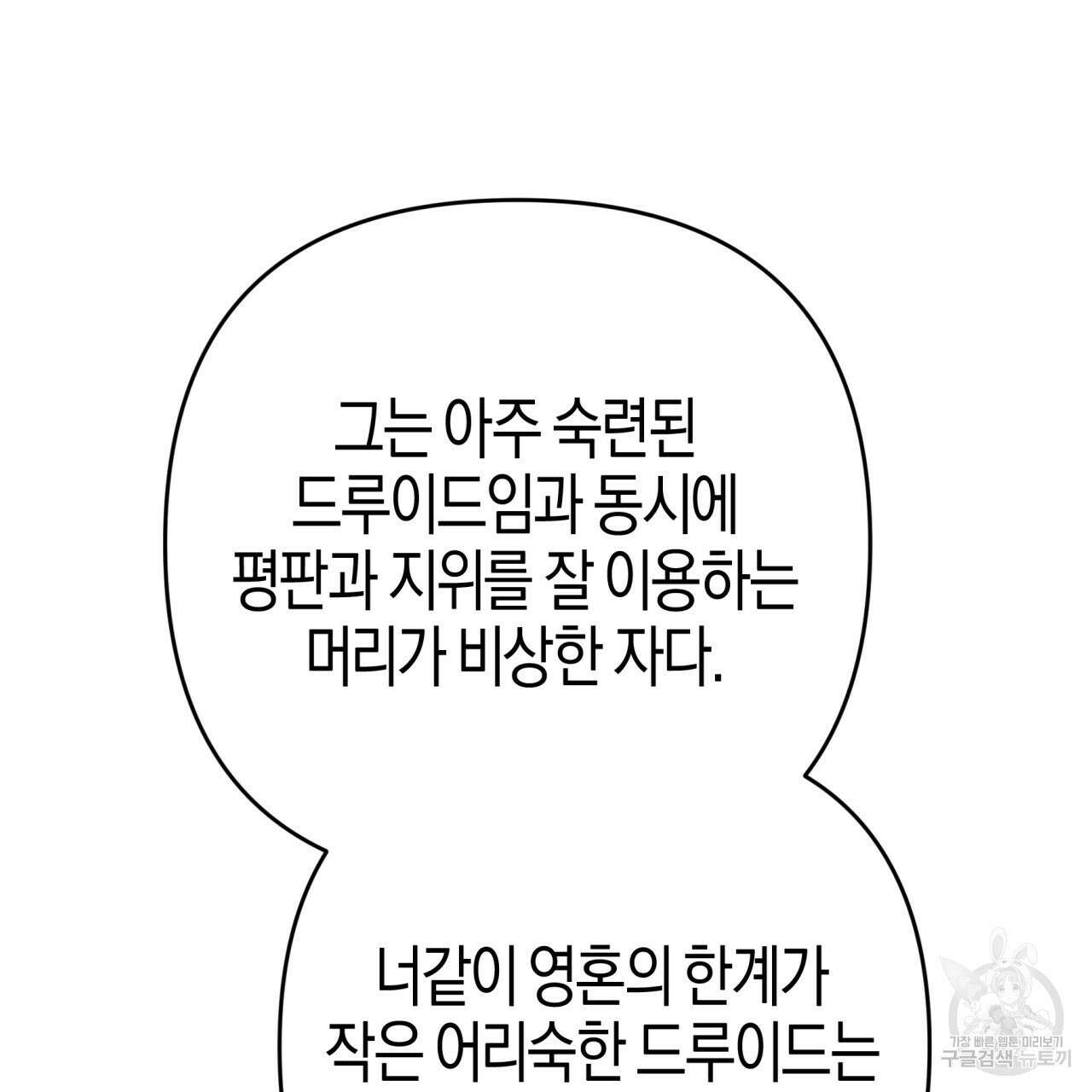 테라리움 어드벤처 66화 149