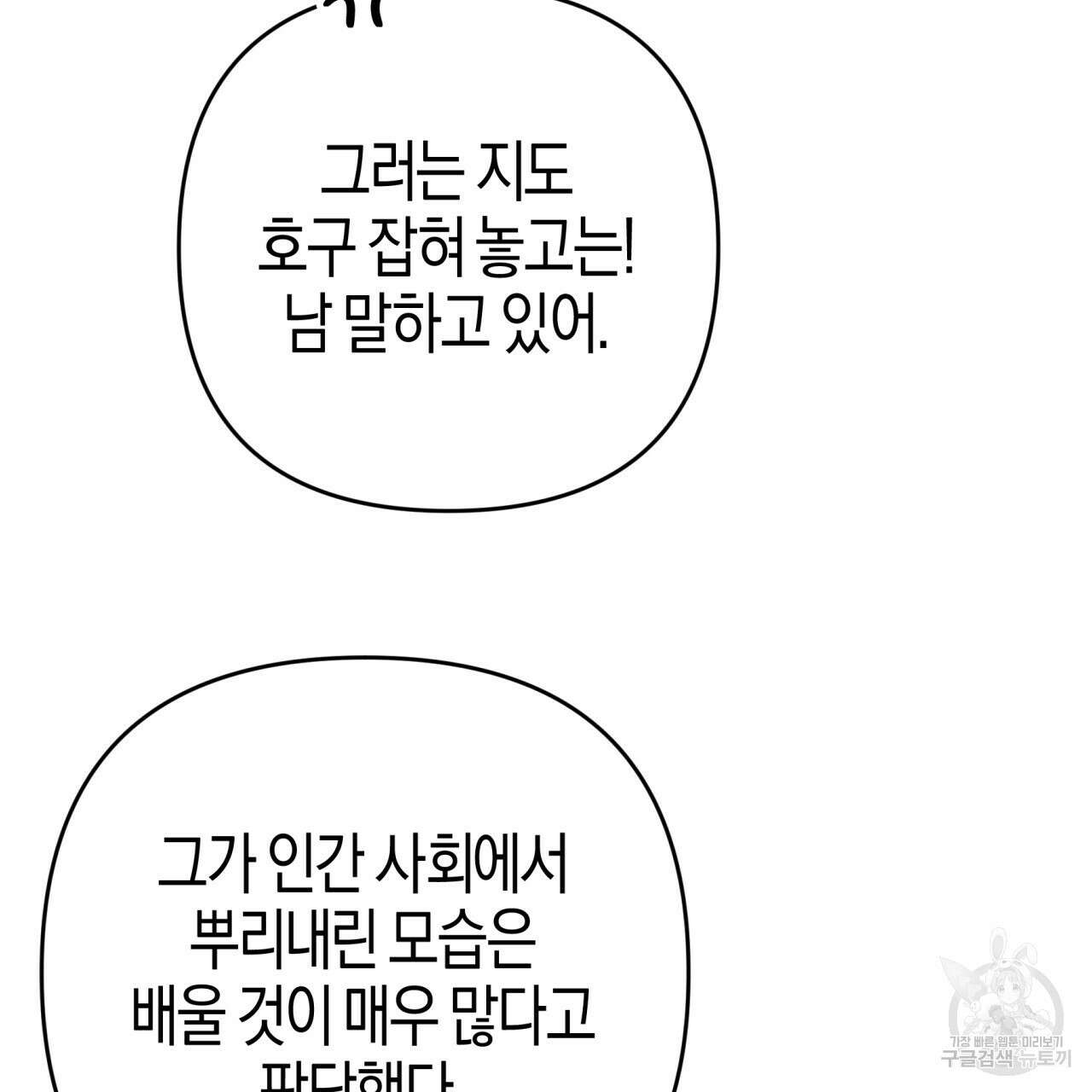 테라리움 어드벤처 66화 151