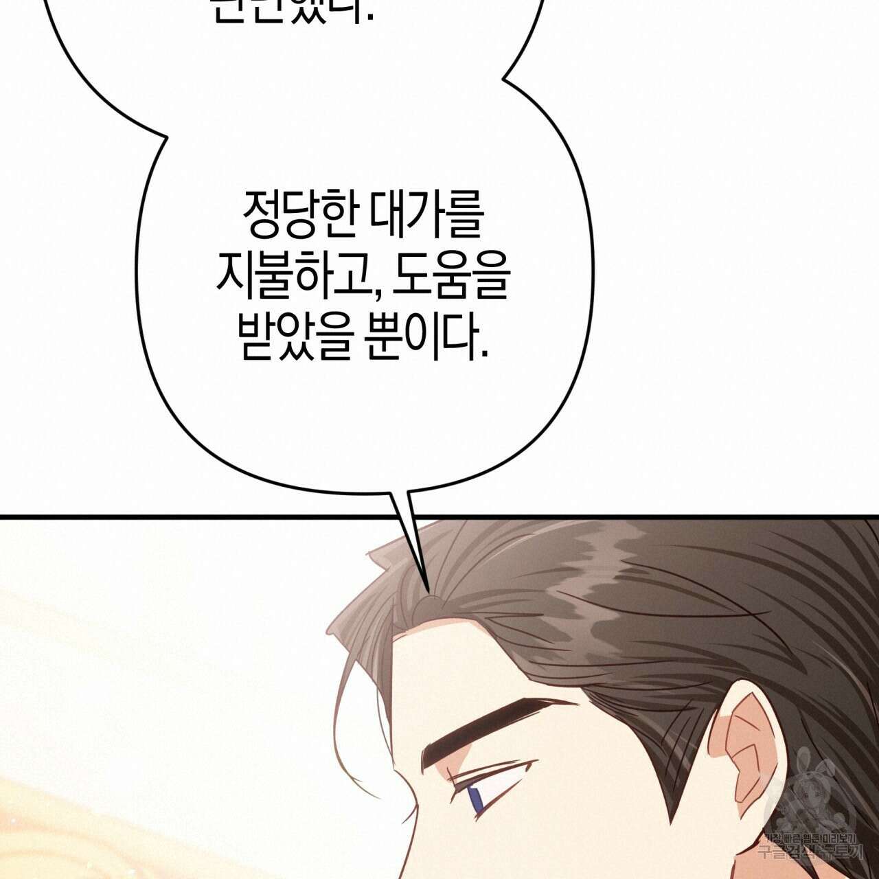 테라리움 어드벤처 66화 152