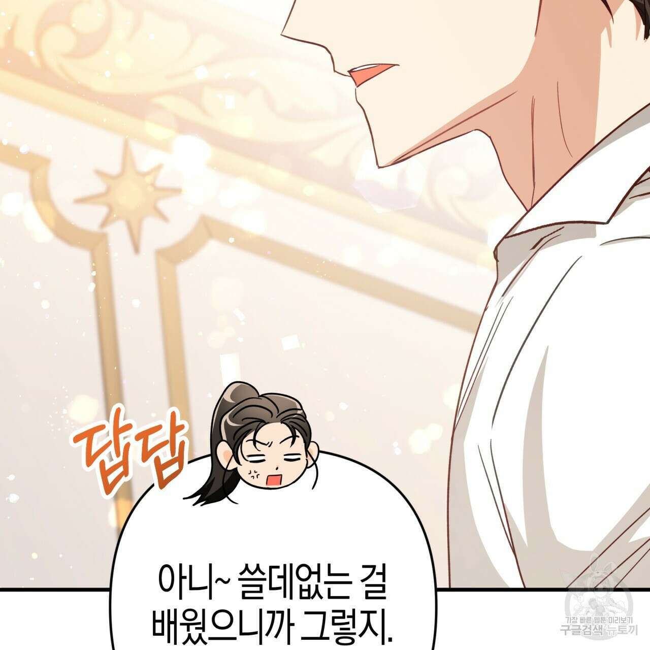 테라리움 어드벤처 66화 153