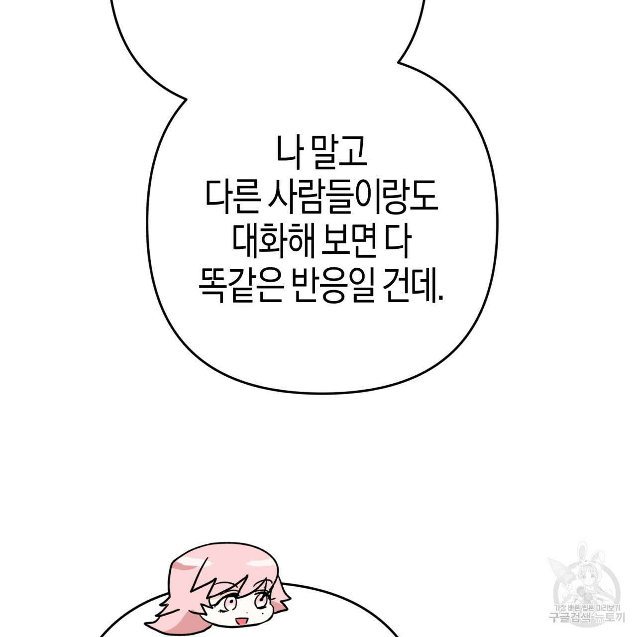 테라리움 어드벤처 66화 154