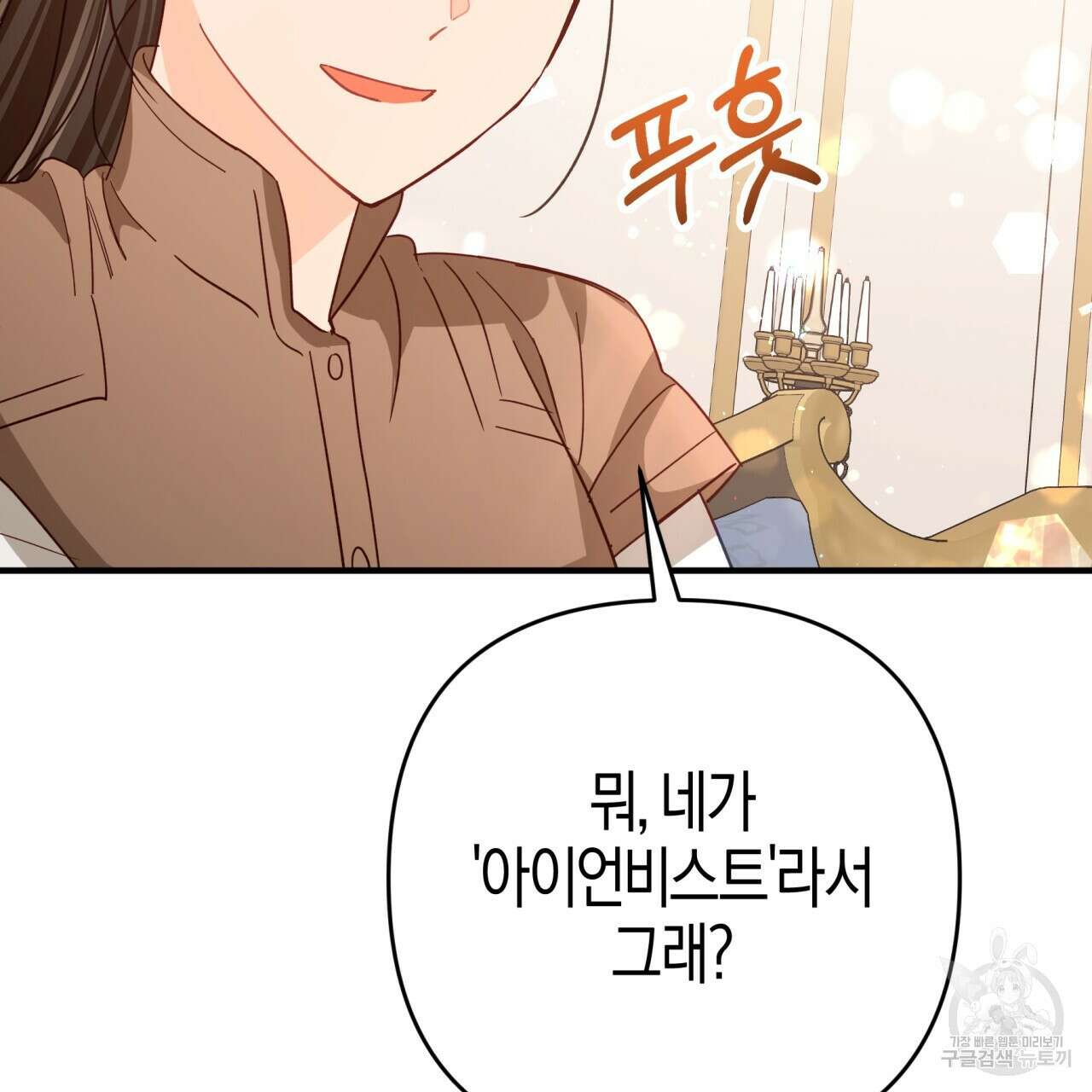 테라리움 어드벤처 66화 156