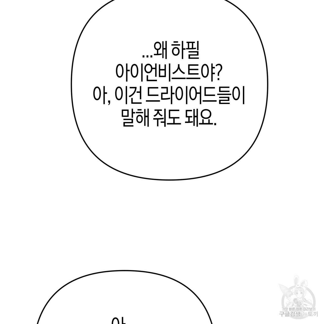 테라리움 어드벤처 66화 159