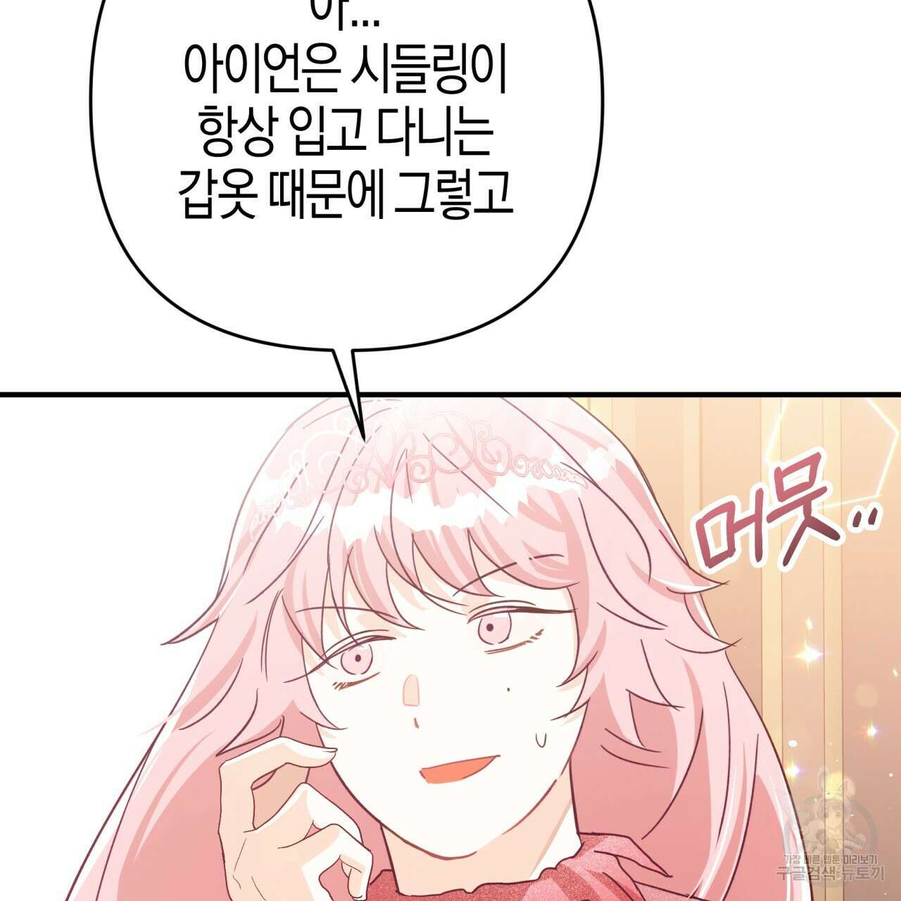 테라리움 어드벤처 66화 160