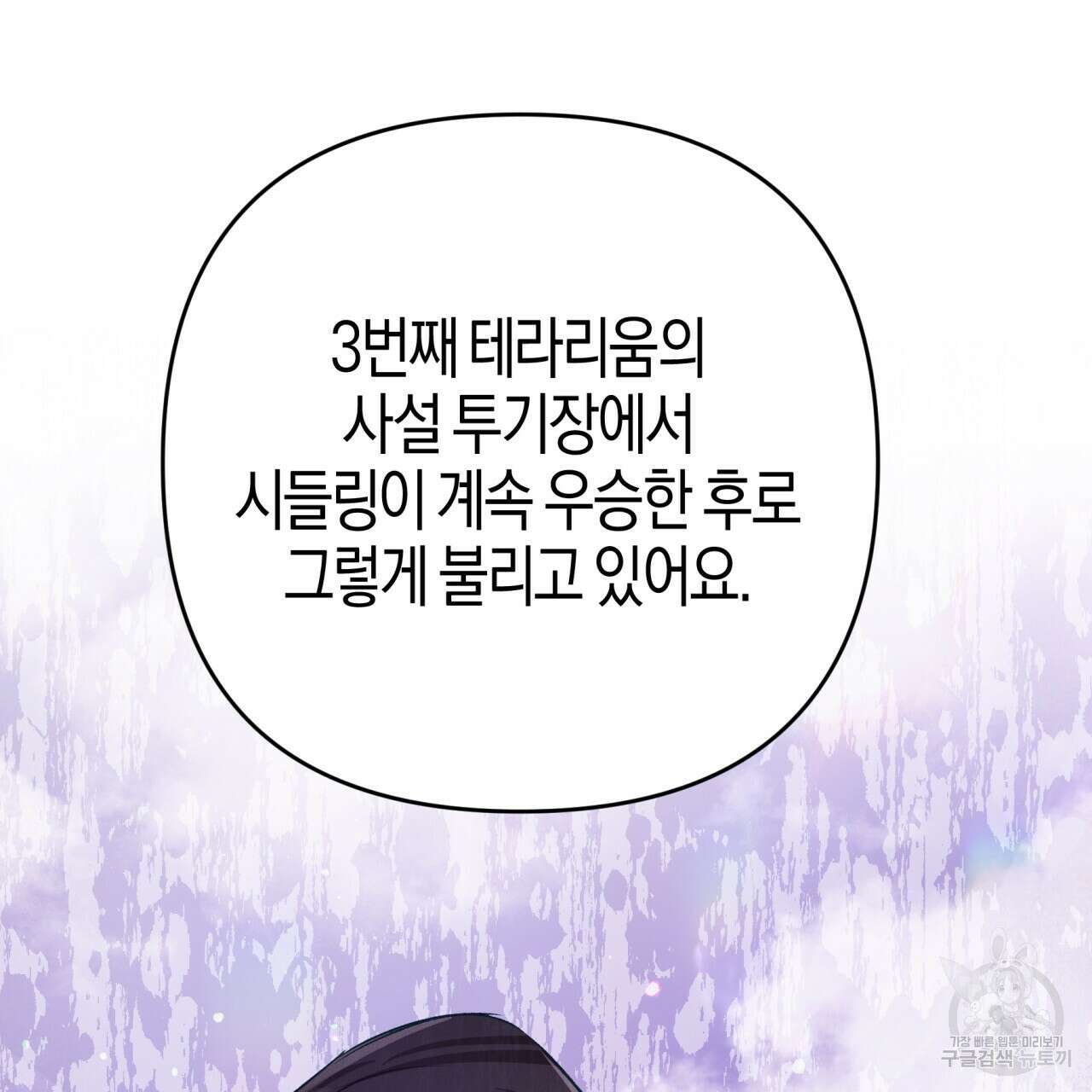 테라리움 어드벤처 66화 162