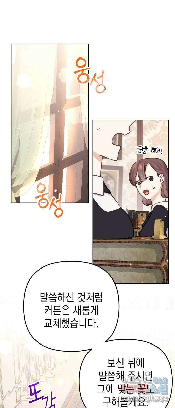 사랑받는 시집살이 20화 1