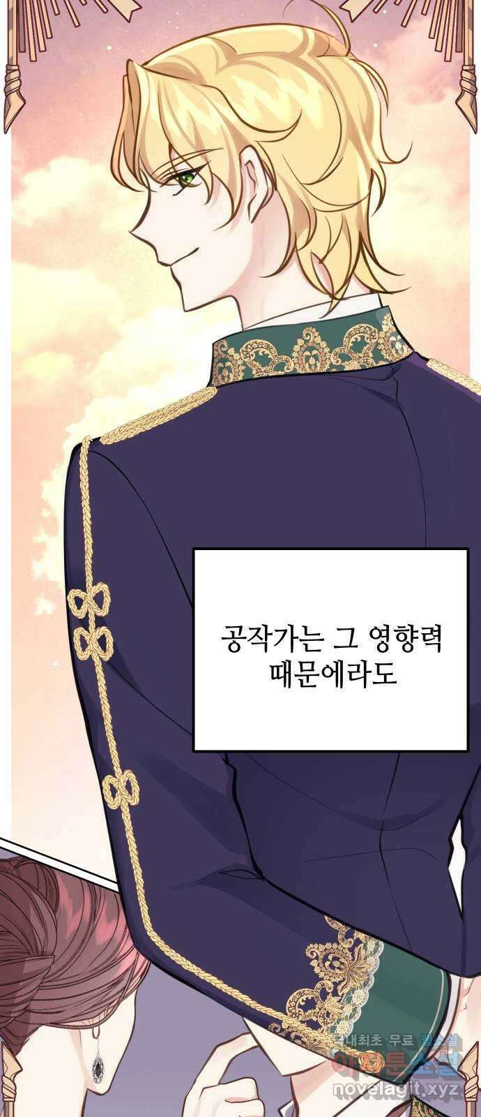 사랑받는 시집살이 20화 4