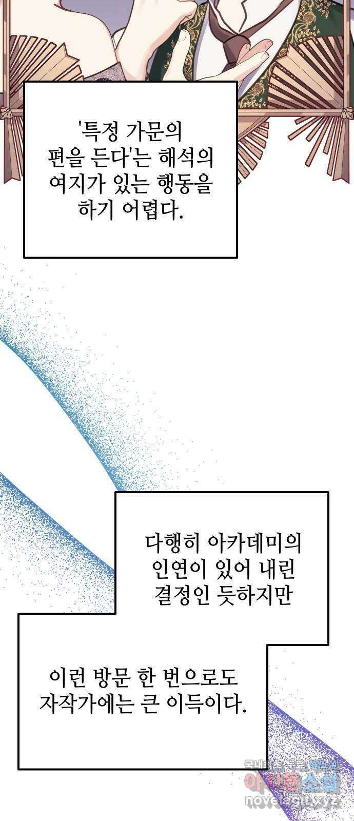 사랑받는 시집살이 20화 5