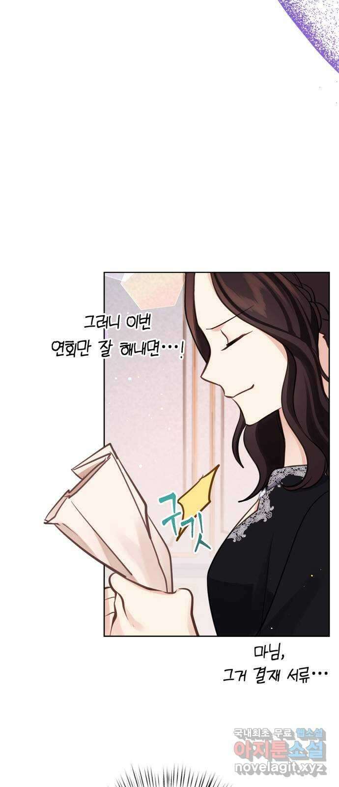 사랑받는 시집살이 20화 6