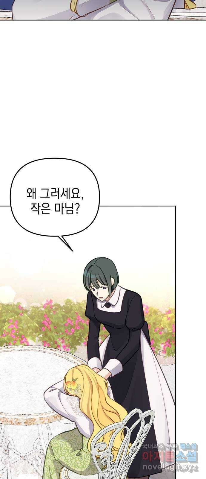 사랑받는 시집살이 20화 8