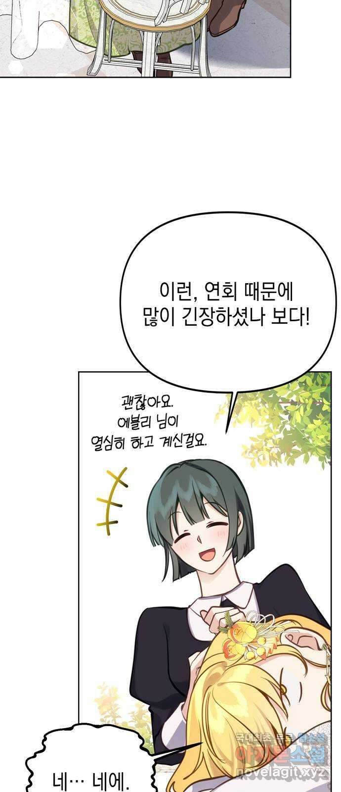 사랑받는 시집살이 20화 9