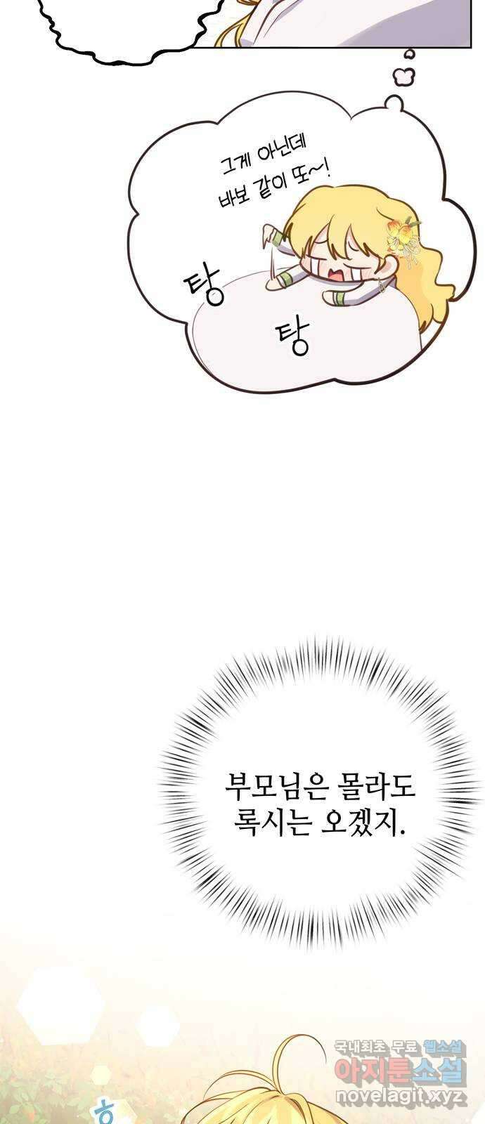 사랑받는 시집살이 20화 10