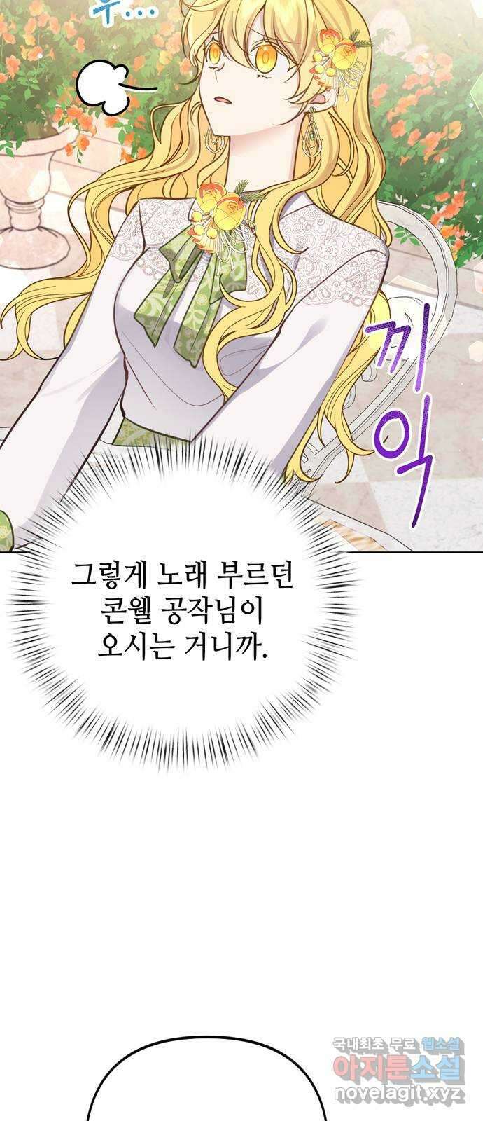 사랑받는 시집살이 20화 11