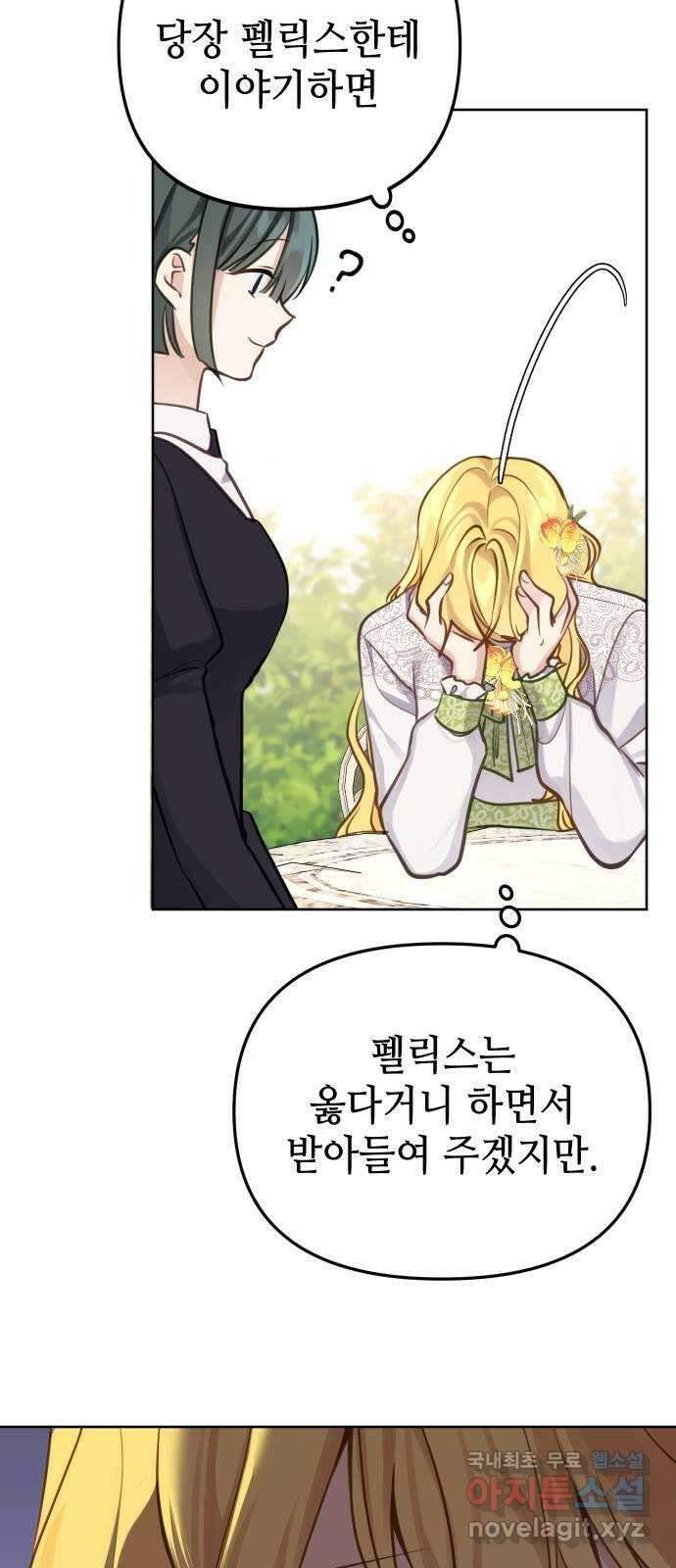 사랑받는 시집살이 20화 12