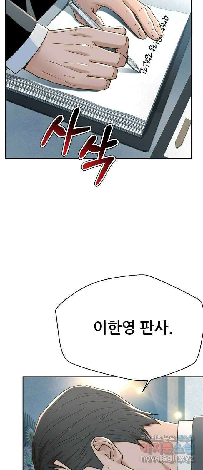 판사 이한영 147화 16