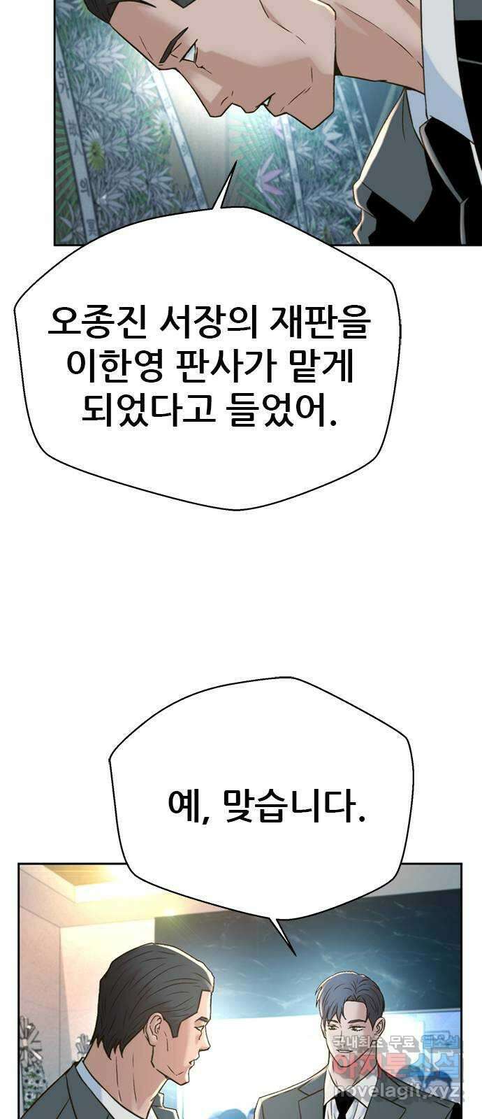 판사 이한영 147화 17
