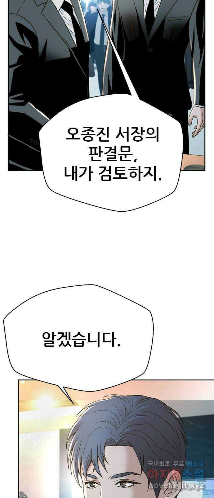판사 이한영 147화 18