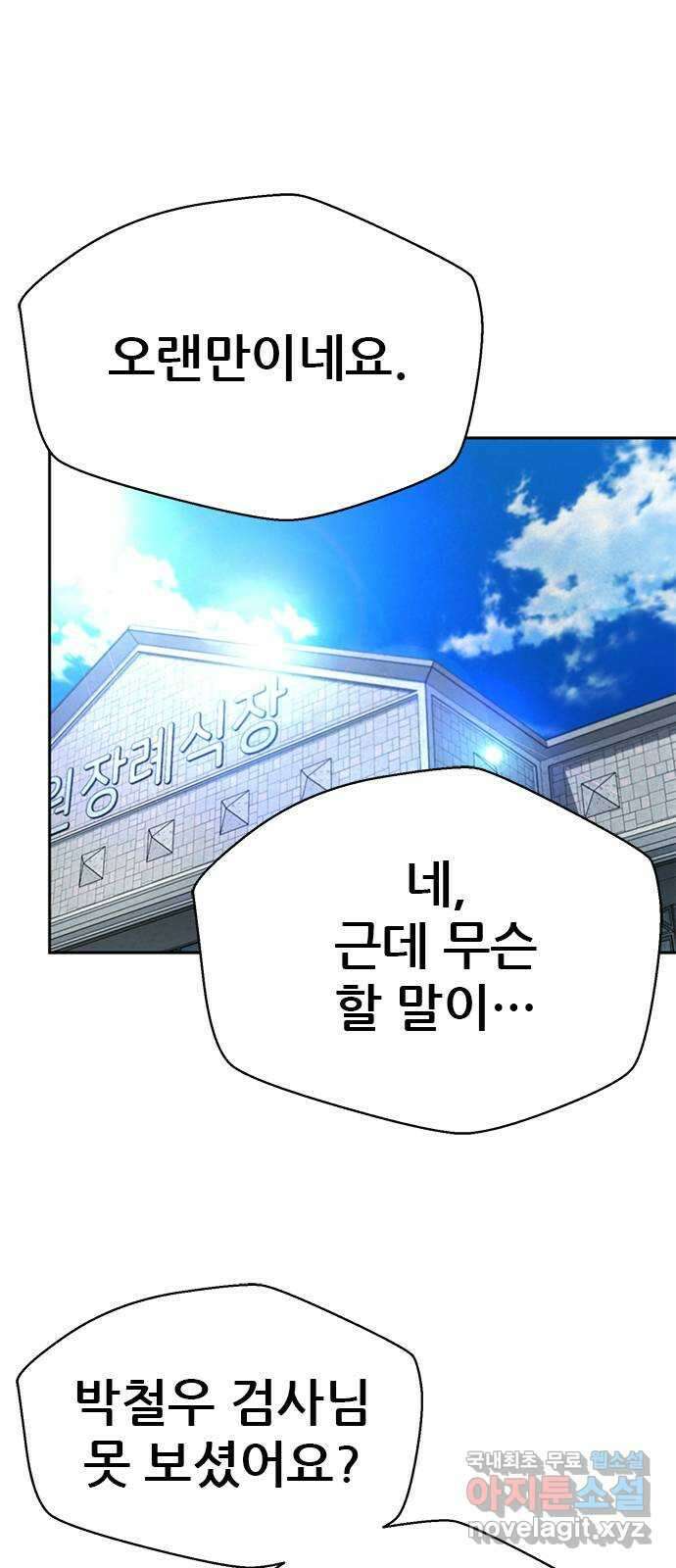 판사 이한영 147화 28