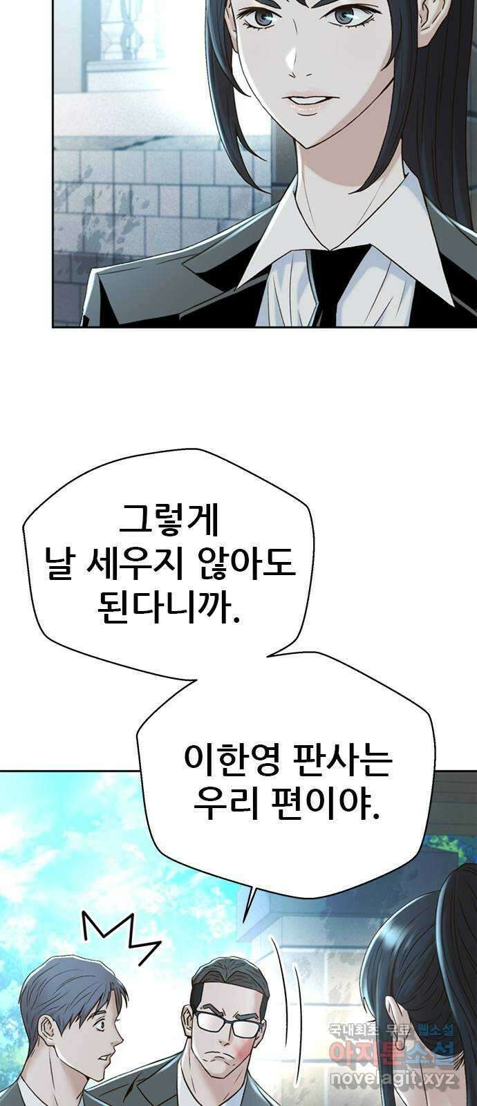 판사 이한영 147화 32
