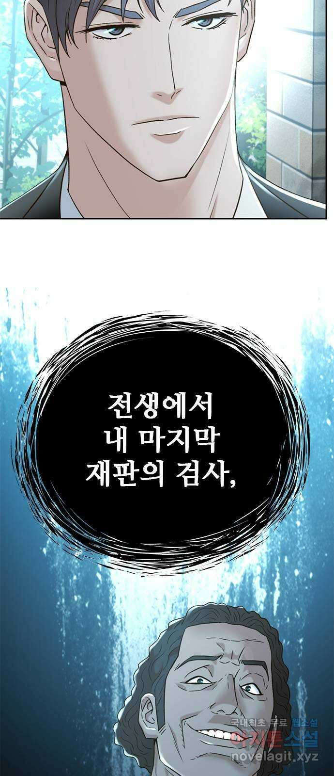 판사 이한영 147화 38