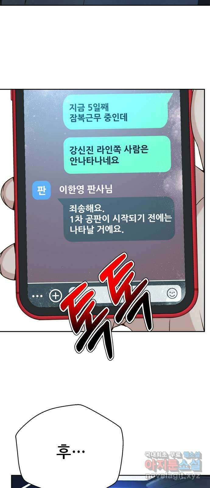 판사 이한영 147화 70